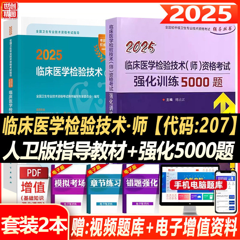 临床医学检验技术师2027检验技术