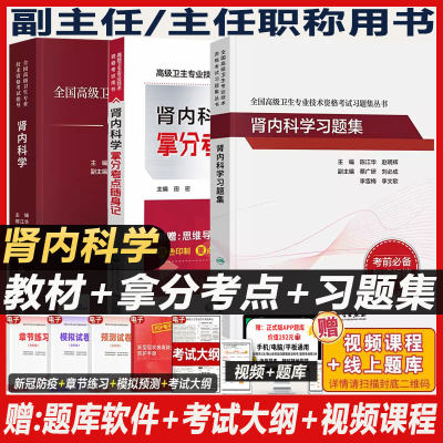 肾内科学副主任医师考试