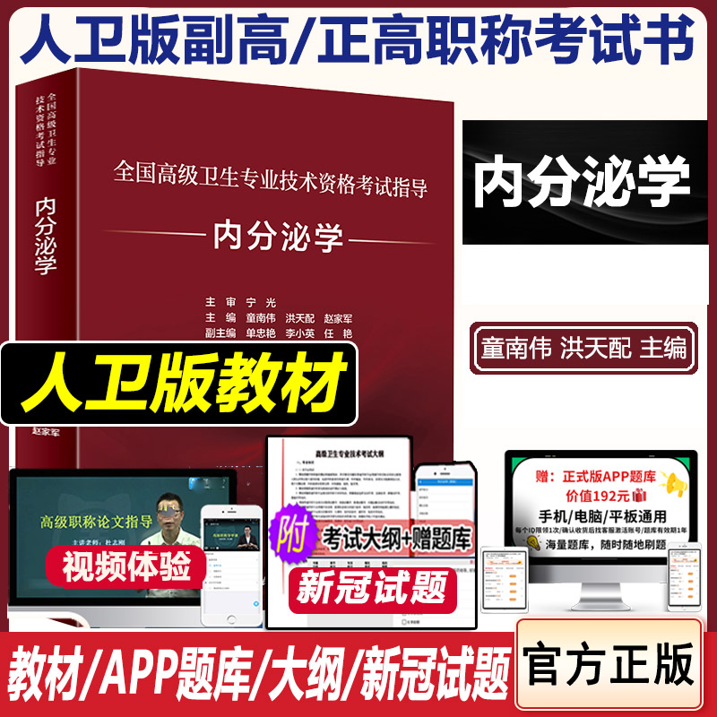 全国高级卫生专业技术资格考试