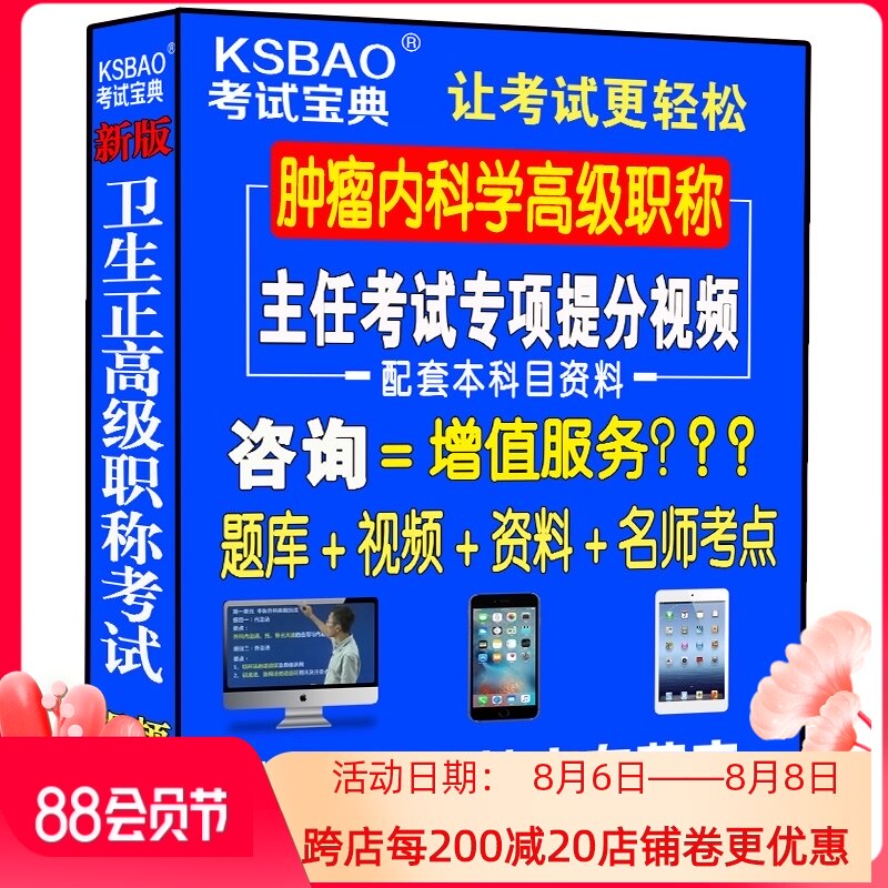 2026肿瘤内科学主任副主任医师视频光盘课程正高副高级职称考试书肿瘤学临床肿瘤正副高视频课件网课习题集历年真题模拟题资料用书