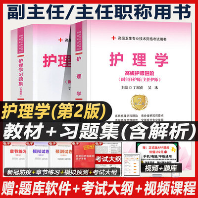 副主任护师职称考试护理学高级