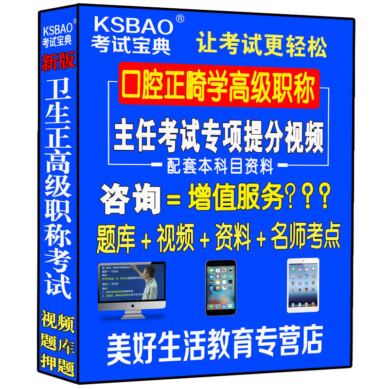 2027口腔正畸学主任副主任医师视频光盘课程正高副高级职称考试书医学书籍书