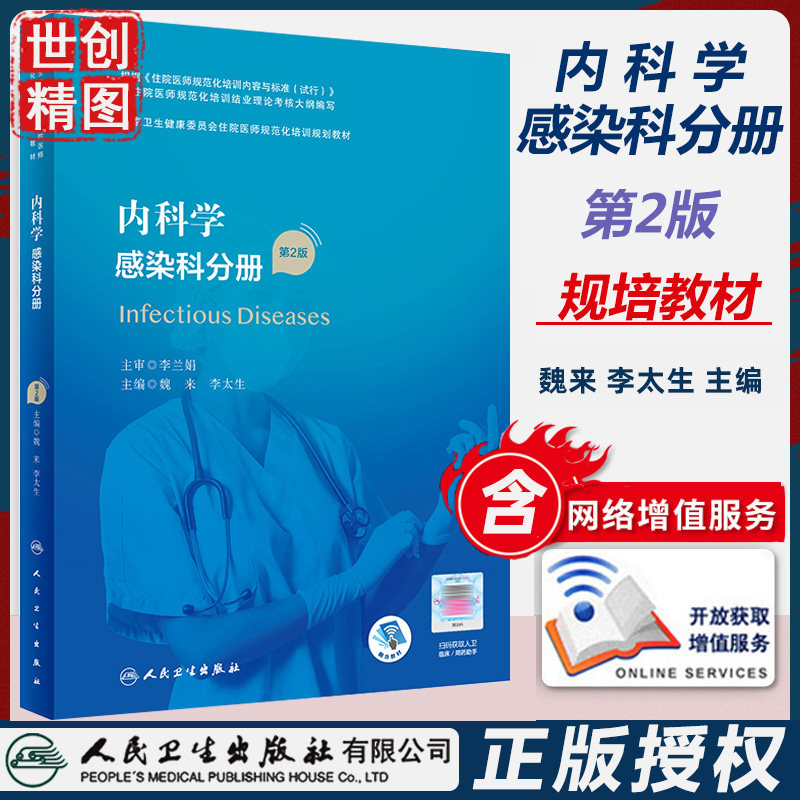 科学感染分册增值国家卫生健康