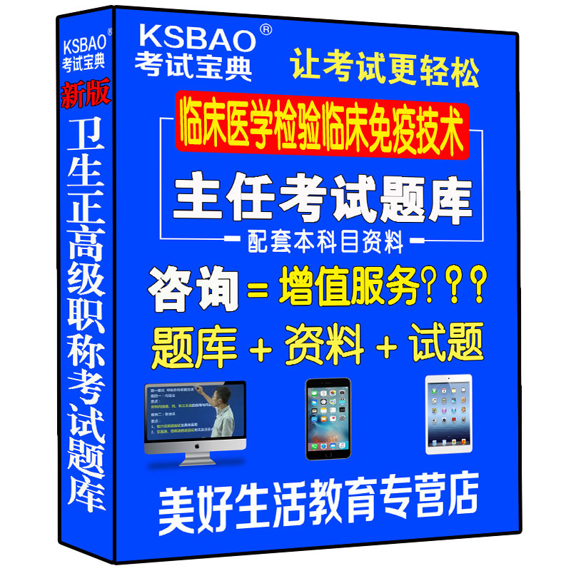 2023临床免疫技术学副主任主任技师正高副高级教程职称考试题书库医学书籍书