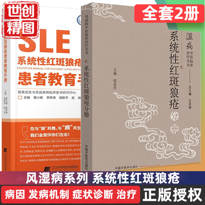 书籍系统性红斑狼疮教育手册