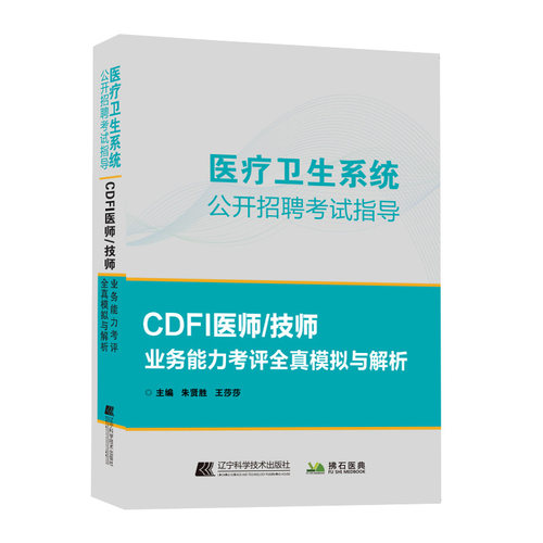 cdfi大型设备上岗证医师技师