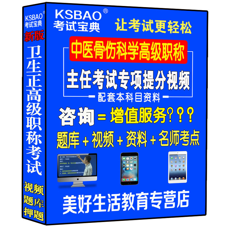 2023中医骨伤科学主任副主任医师视频光盘课程正高副高级职称考试书骨伤科中医正副高课件网课习题集历年真题模拟题资料用书医学书