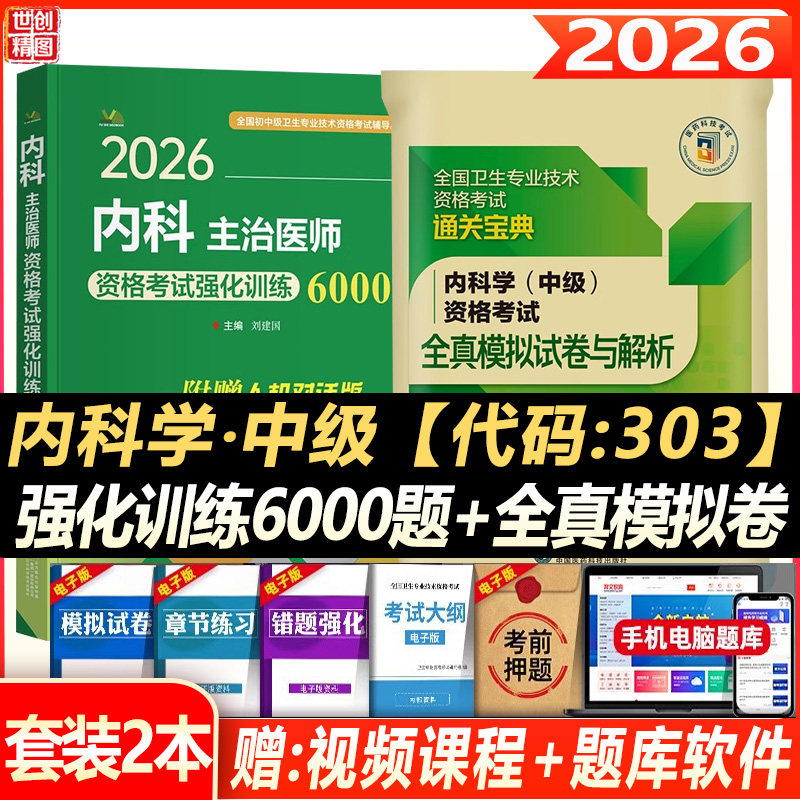 内科主治医师考试题库2027大内科