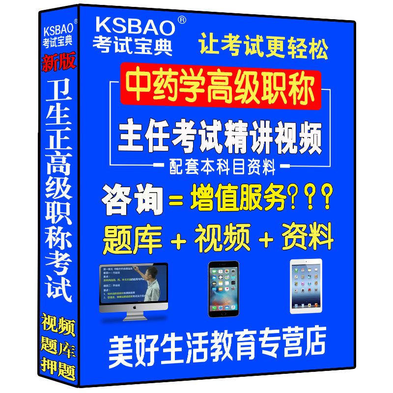 2023中药学主任副主任药师视频课题库正高副高级职称考试书教程高级药师题库习题集历年真题资料用书医学书籍书