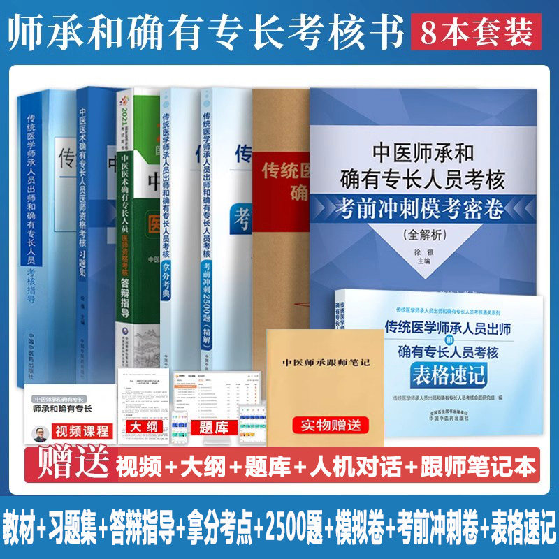传统医学师承人员出师