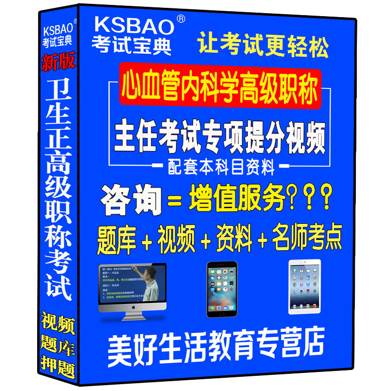 2027心血管内科学主任副主任医师视频课程正高副高级职称考试书件心内科视频课件网课资料用书习题集试卷医学书籍书