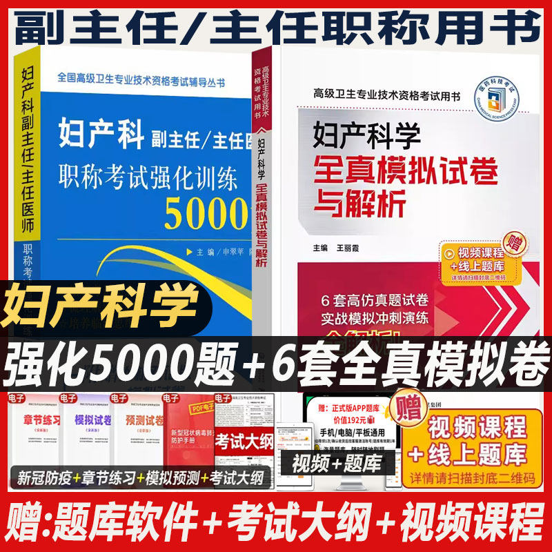 妇产科副高考试强化训练5000题