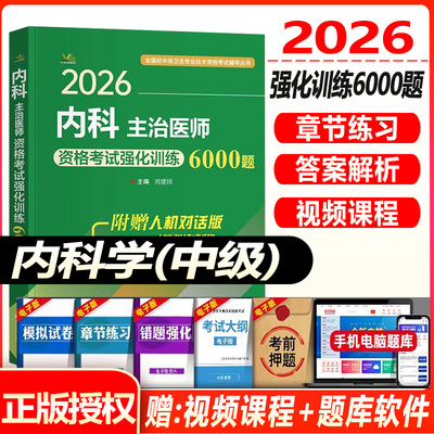 内科主治医师考试题库2026大内科