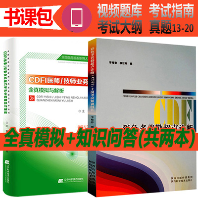 cdfi医师大型设备上岗考试彩色