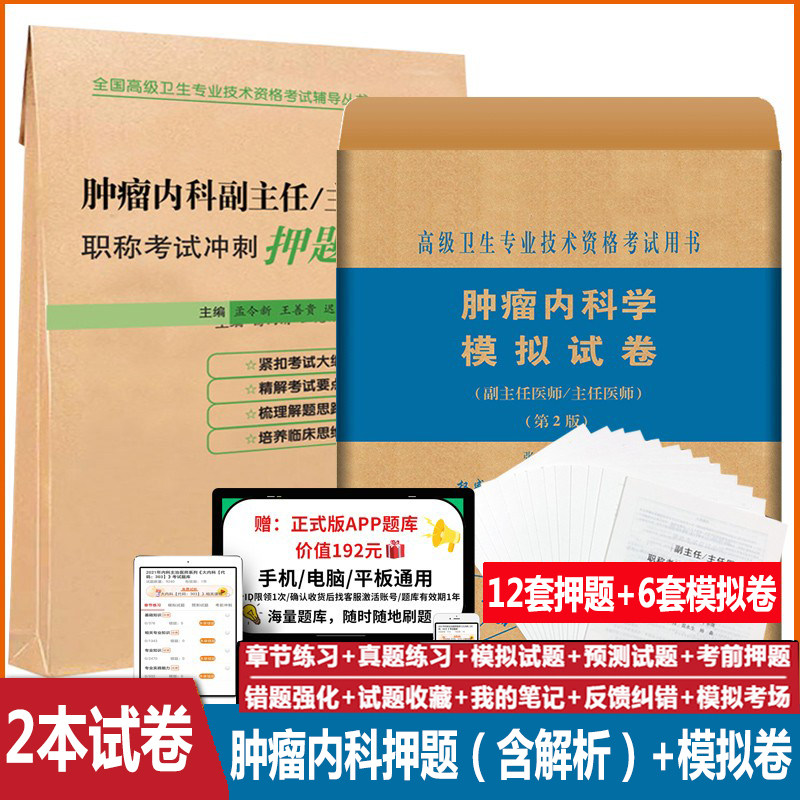 肿瘤内科主任医师职称考试2027