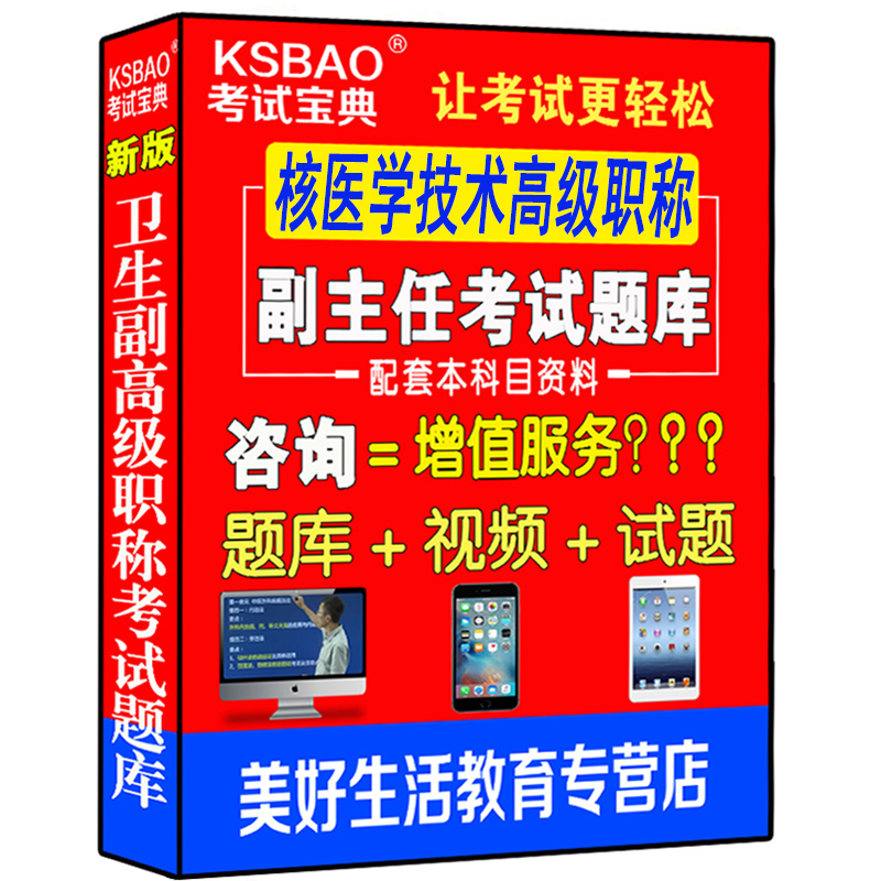 2026核医学技术副主任技师正高副高级教程进阶职称考试历年真题库医学书籍书