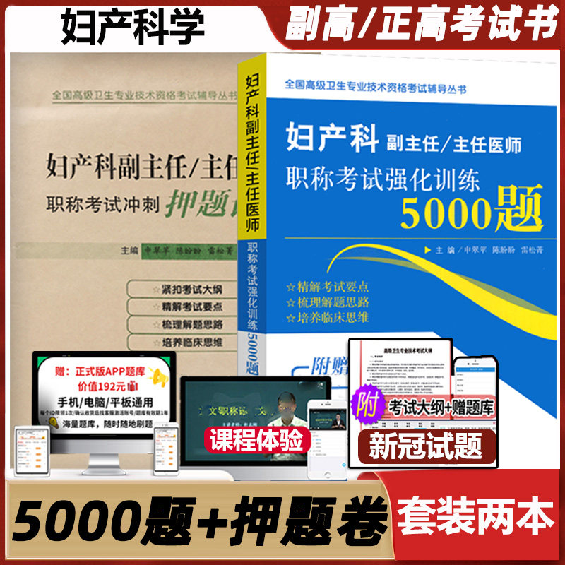 妇产科学副主任职称考试强化训练