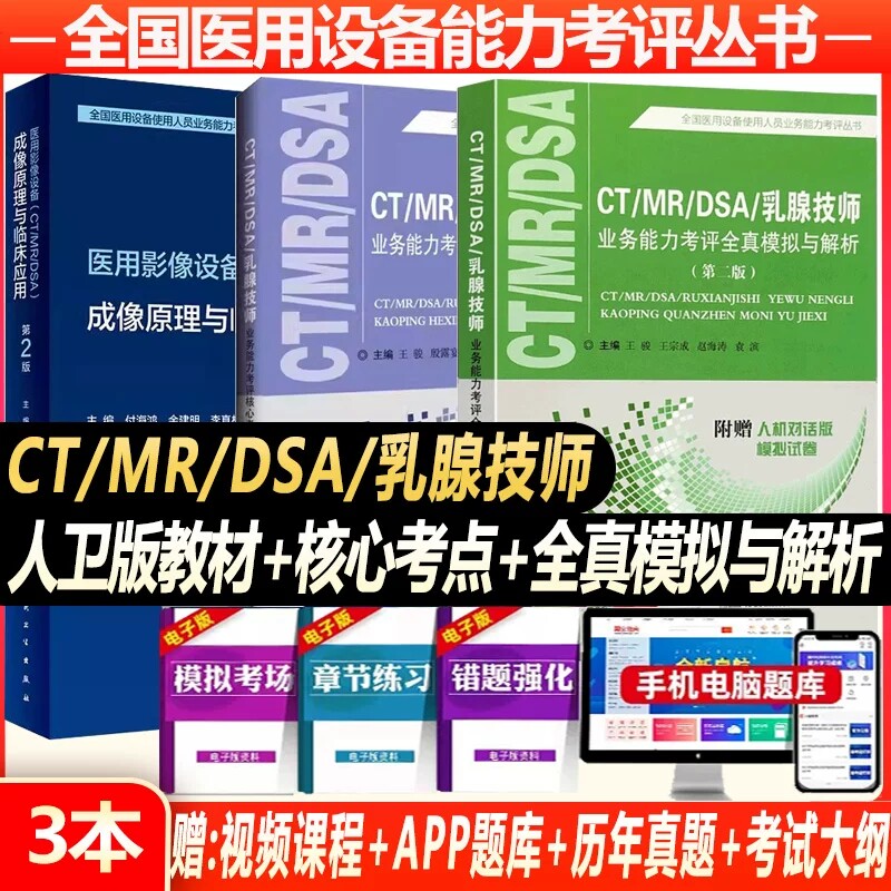 人卫考试书籍医用设备上岗证