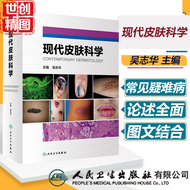 现代皮肤科学医学书籍