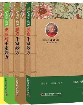千家妙方全7册 高血压 颈肩腰腿痛 脱发 肿瘤 不孕不育 骨伤病 皮肤病医学书籍书
