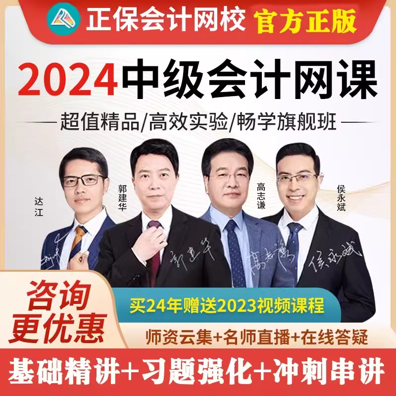 正保会计网校2025中级会计网课课件题库视频课程冲刺精讲习题