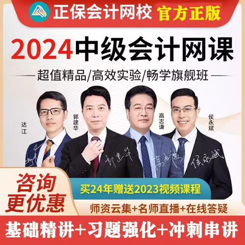 正保会计网校2026中级会计网课课件题库视频课程冲刺精讲习题