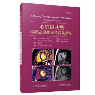 正版 心脏磁共振 临床应用教程及病例解析 影像医学书籍 CMR实用教程 CMR临床应用要点 中国科学技术出版社9787522127620