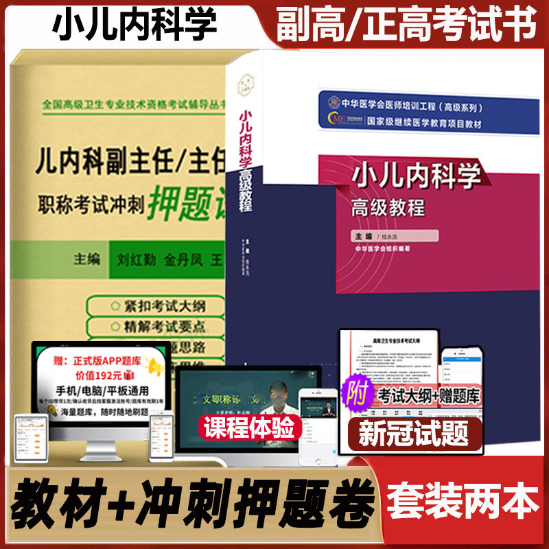 小儿科学高级教程主任