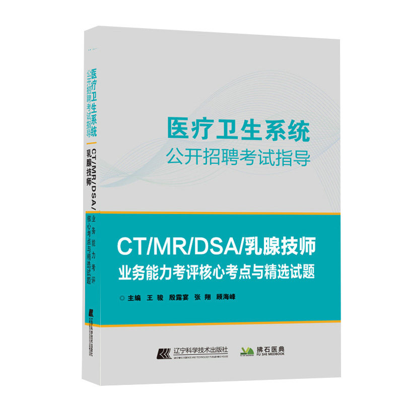 ct技师大型医用设备上岗证