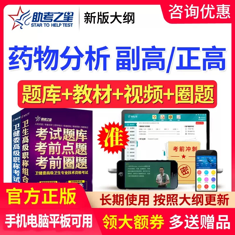 药物分析副主任技师主任副高正高题库练习题试卷真题高级职称视频