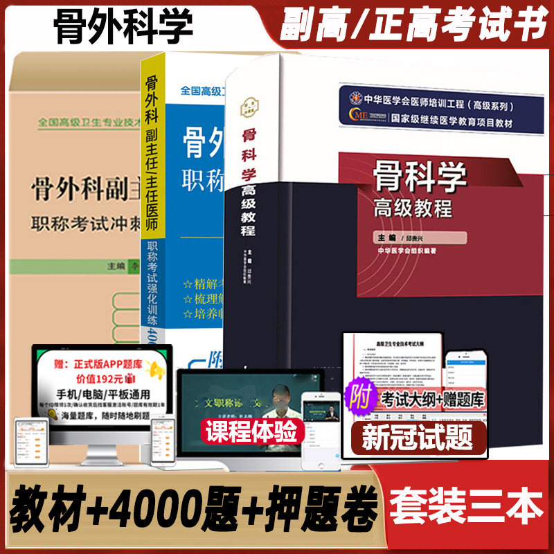 骨科学高级教程原军医版教材
