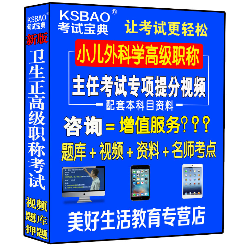 2025小儿外科学主任副主任医师视频光盘课程正高副高级职称考试书医学书籍书