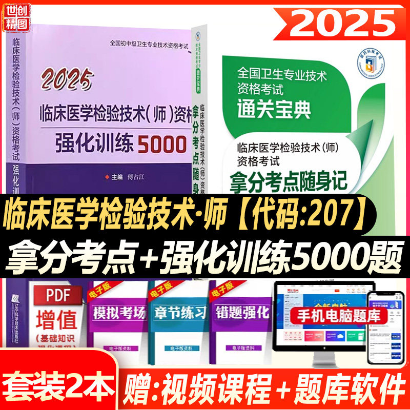 临床医学检验技术师2027初级技师