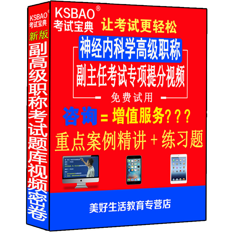 2027神经内科学副高正高级职称考试书副主任主任医师视频光盘课程医学书籍书