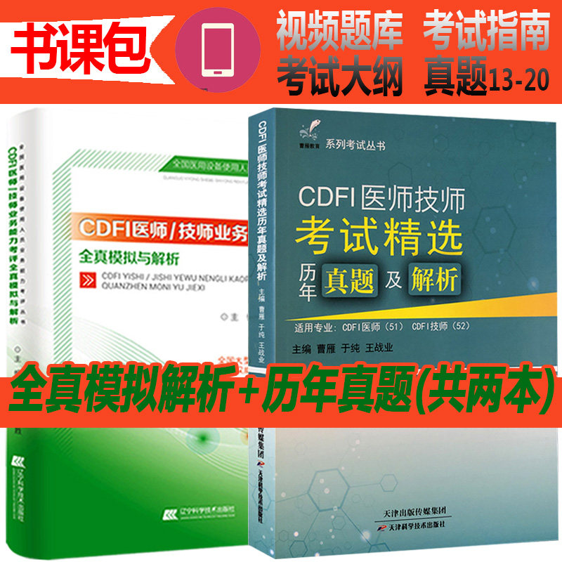cdfi上岗证考试历年真题医师