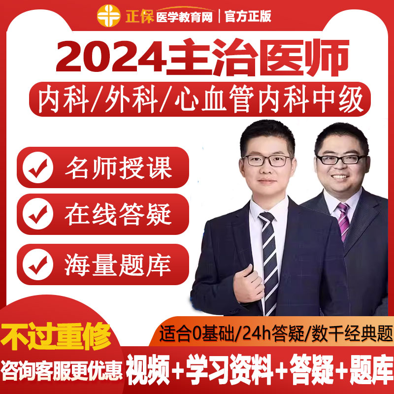医学教育网主治医师考试内外科视频网课中西医结合整形神经普外