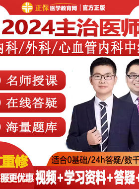 医学教育网主治医师考试内外科视频网课中西医结合整形神经普外