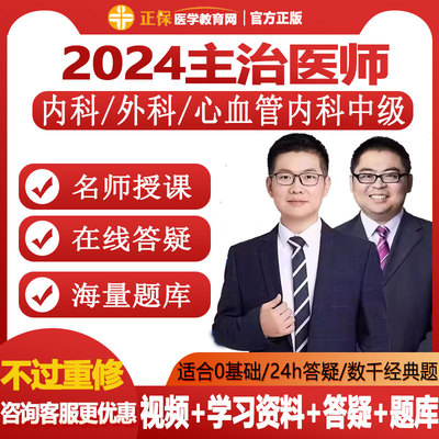 医学教育网主治医师考试内外科视频网课中西医结合整形神经普外
