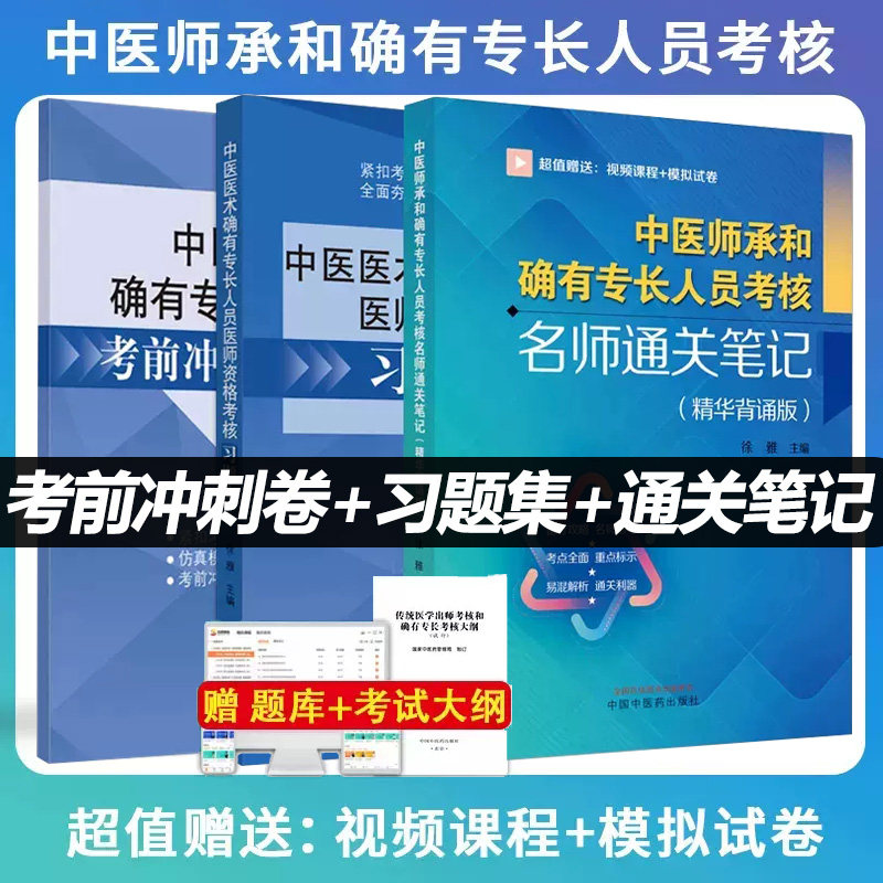 中医师承和确有专长考核指导名师