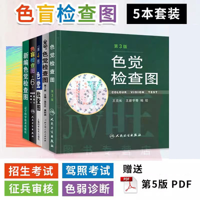 色盲检查图第六版俞自萍驾照驾驶