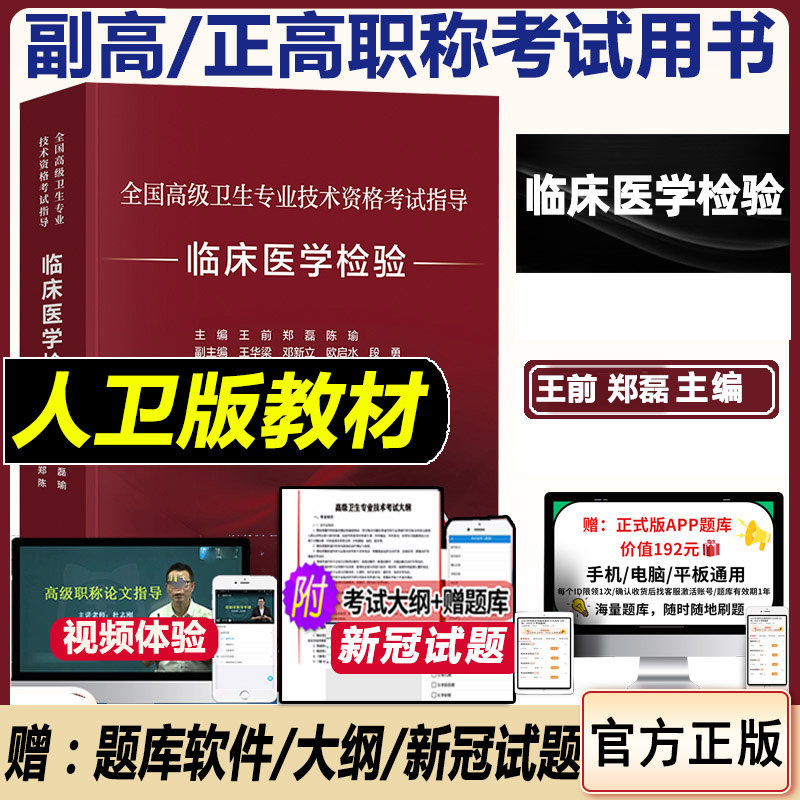 全国高级卫生专业技术资格考试