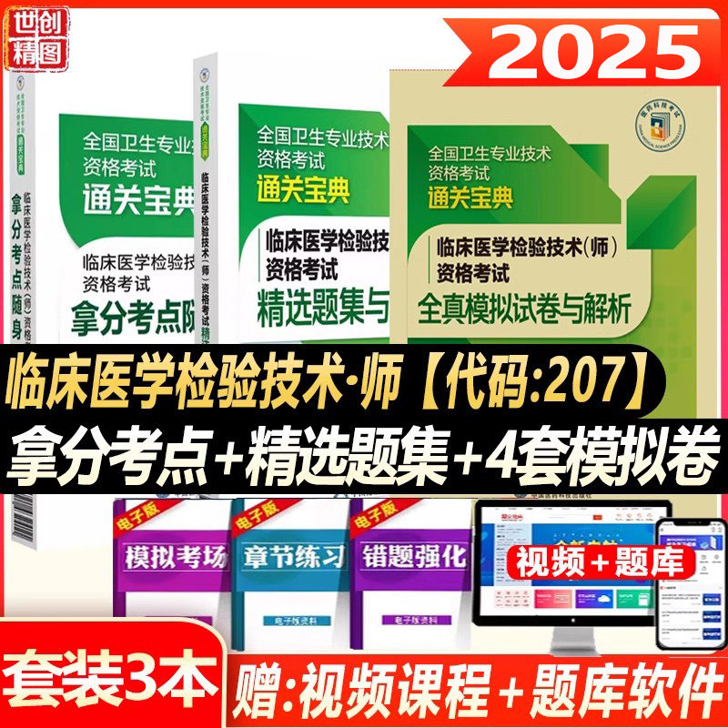 临床医学检验技术师拿分考点