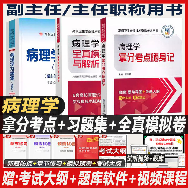 病理学副主任医师考试拿分考点