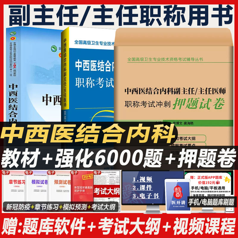 中西医结合内科学副主任主任医师