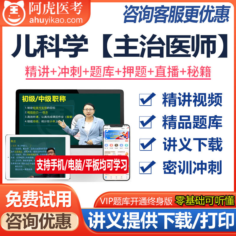 儿科学主治医师资格中级视频课件题库模拟题资料真题医学书籍书