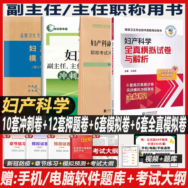 2026年妇产科副主任主任医师