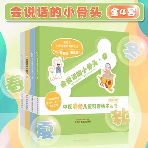 会说话的小骨头春夏秋冬