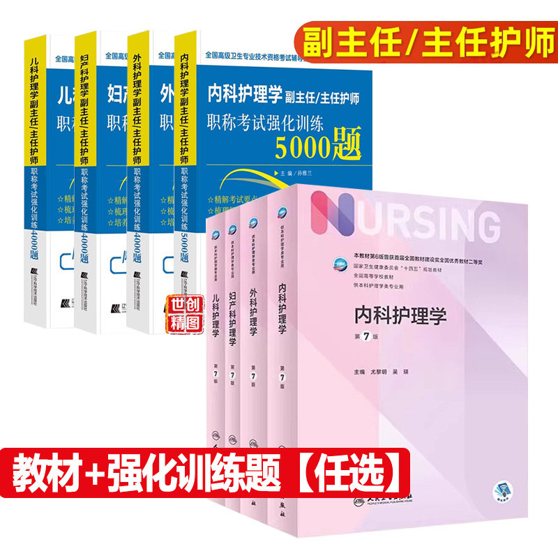 2027社区护理学副主任护师职称