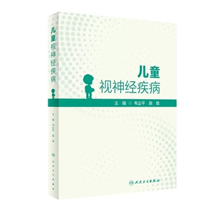 儿童视神经疾病视神经视网膜