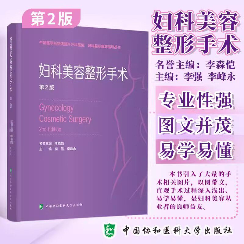 妇科美容整形手术第2二版